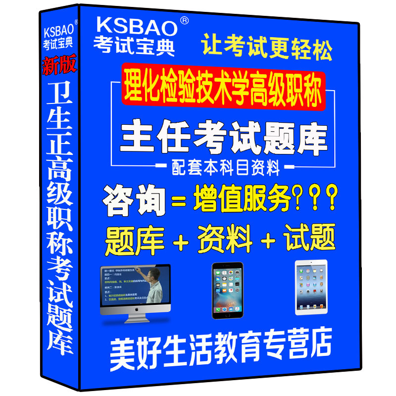 2027理化检验技术学主任副主任技师正高副高级教程职称考试题书库医学书籍书