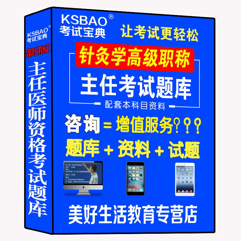 2023针灸学主任副主任医师正高副高级职称考试题库教程材省习卷书医学书籍书