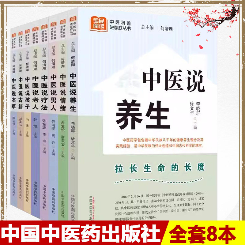 中医说本草中医说孩子