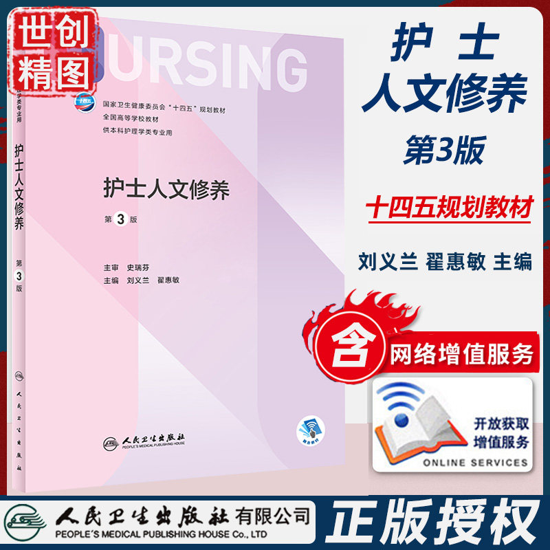 护士人文修养本科增值