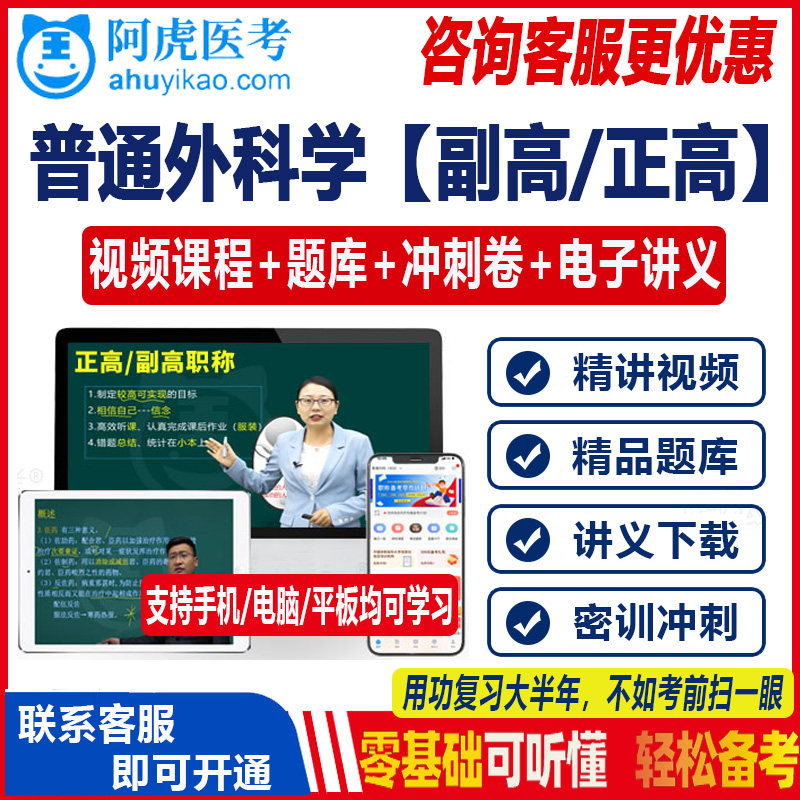 2023普通外科学副主任主任医师正高副高级教程职称考试真题视频讲