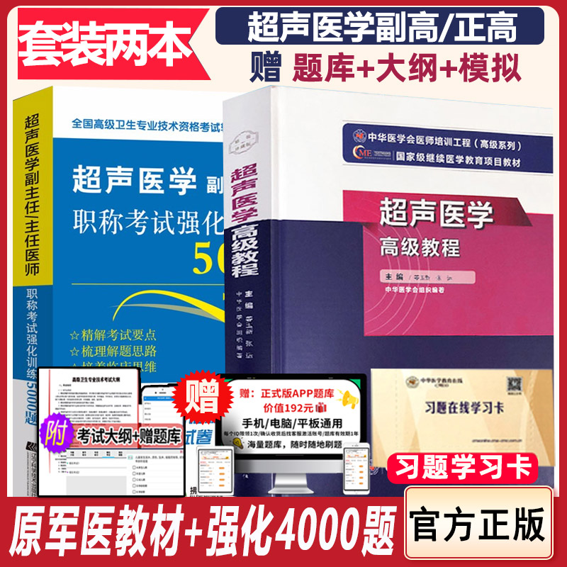 超声医学高级教程职称考试