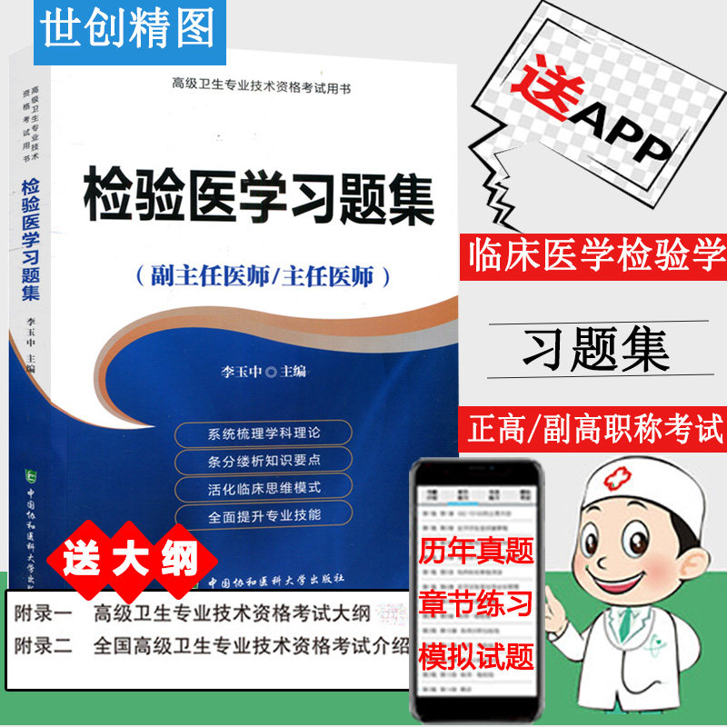 检验医学副主任医师考试
