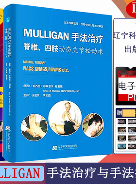 mulligan关节松动术 手法治疗 指南 MULLIGAN 脊柱 四肢动态 四肢动态关节松动术医学书籍书 颈椎 牵引 前臂 康复治疗理疗 师 医书
