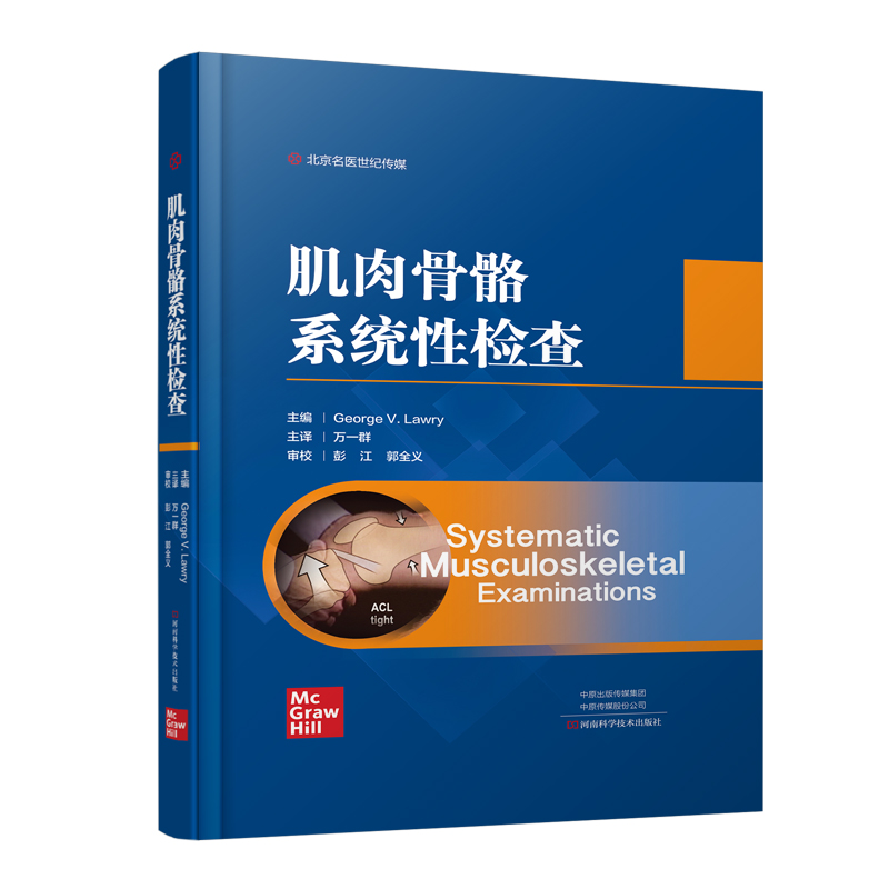 肌骨检查实用图书