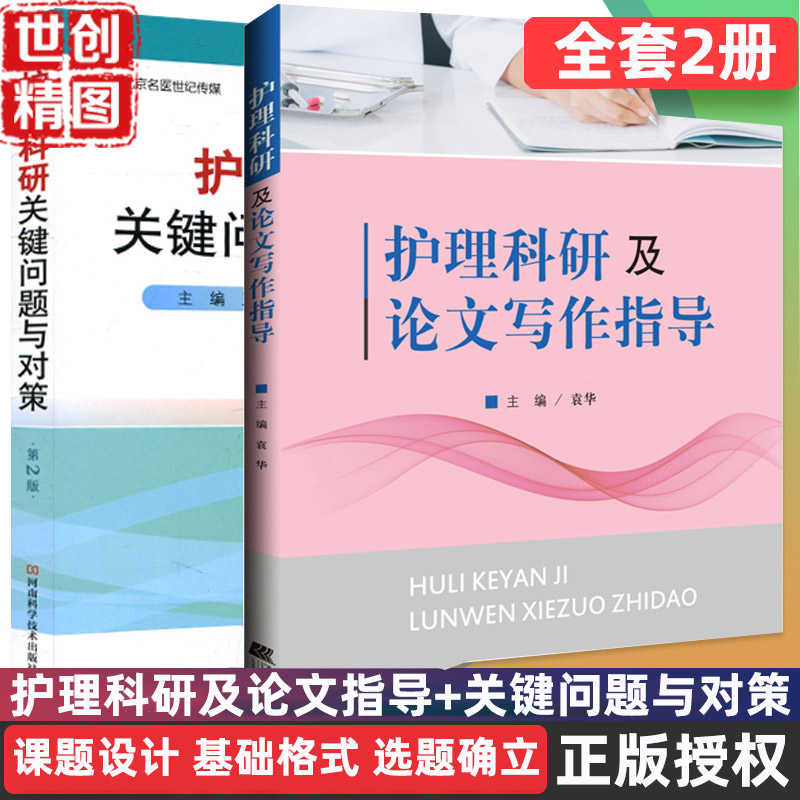 护理学中级2021单科专业实践能力