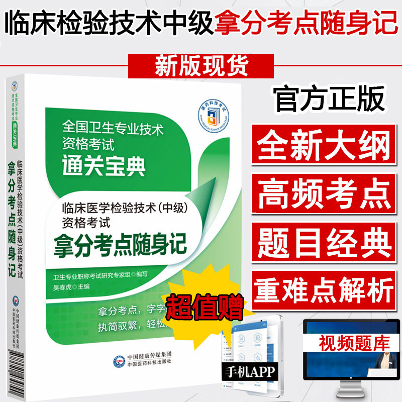 医药科技拿分考点随身记