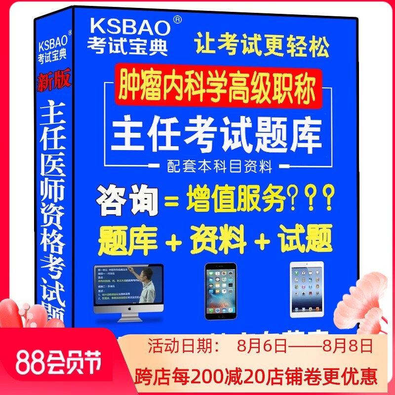 2023肿瘤内科学主任副主任医师正高副高级教程职称考试历年真题书临床肿瘤肿瘤学正副高视频课件网课习题集历年真题医学书籍书