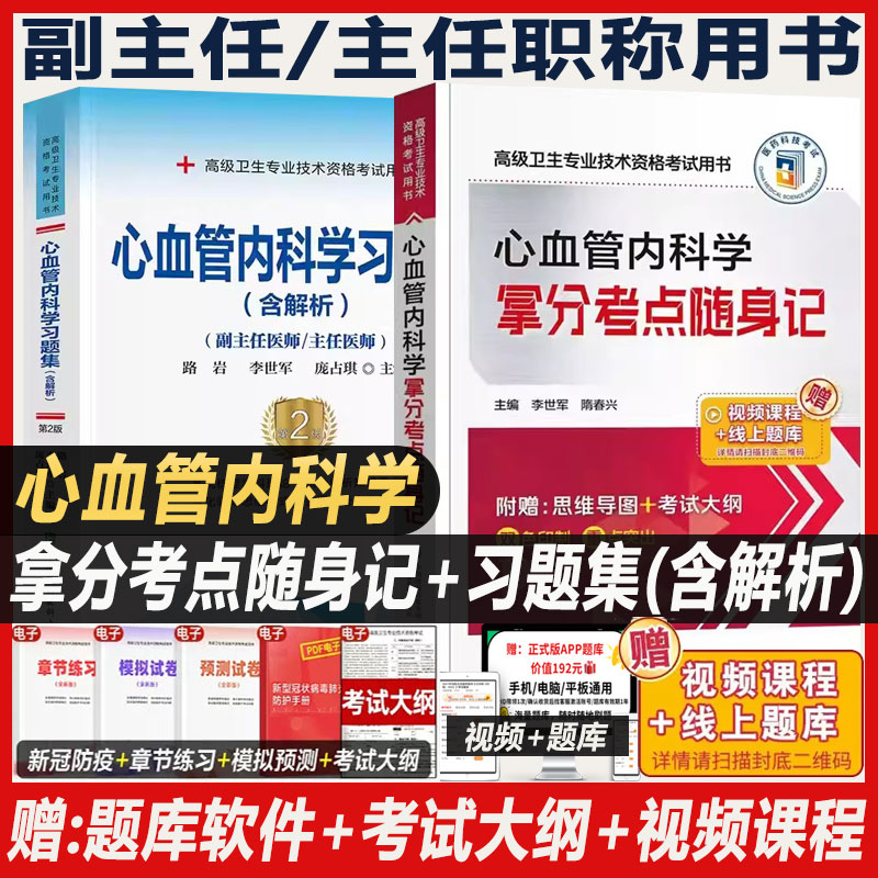 心血管内科副主任医师考试