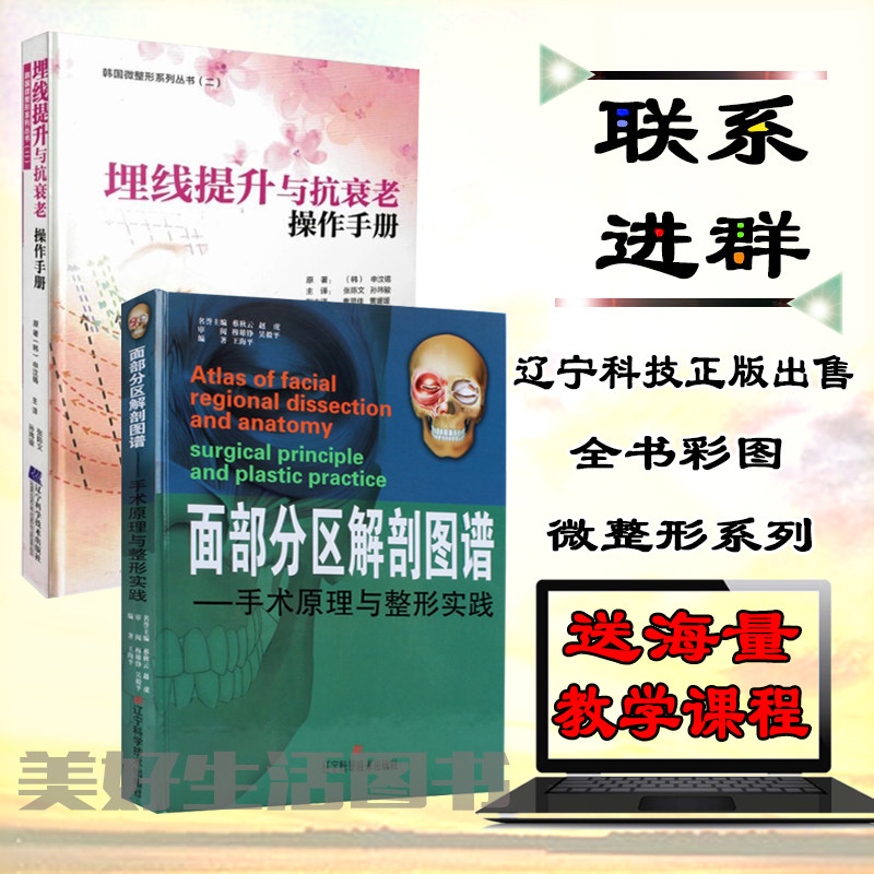 共2本面部分区解剖图谱手术原理与整形实践+埋线提升与抗衰老操作