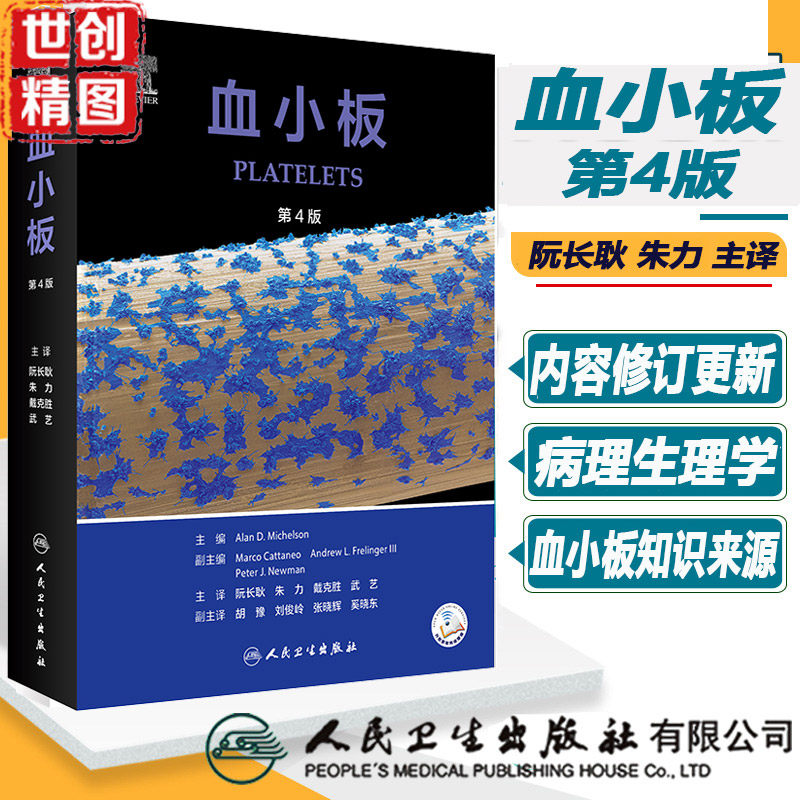 血小板第4四生物学病理生理学
