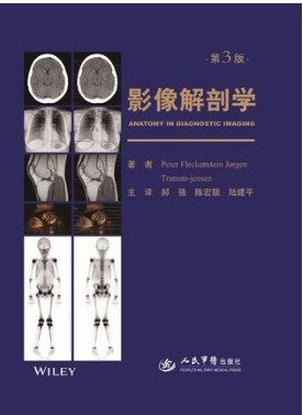 影像解剖学(第3版)第三版 影像医学 超声医学 功能解剖 人民军医出版社9787509190555 军医版 解剖超声医学书籍书