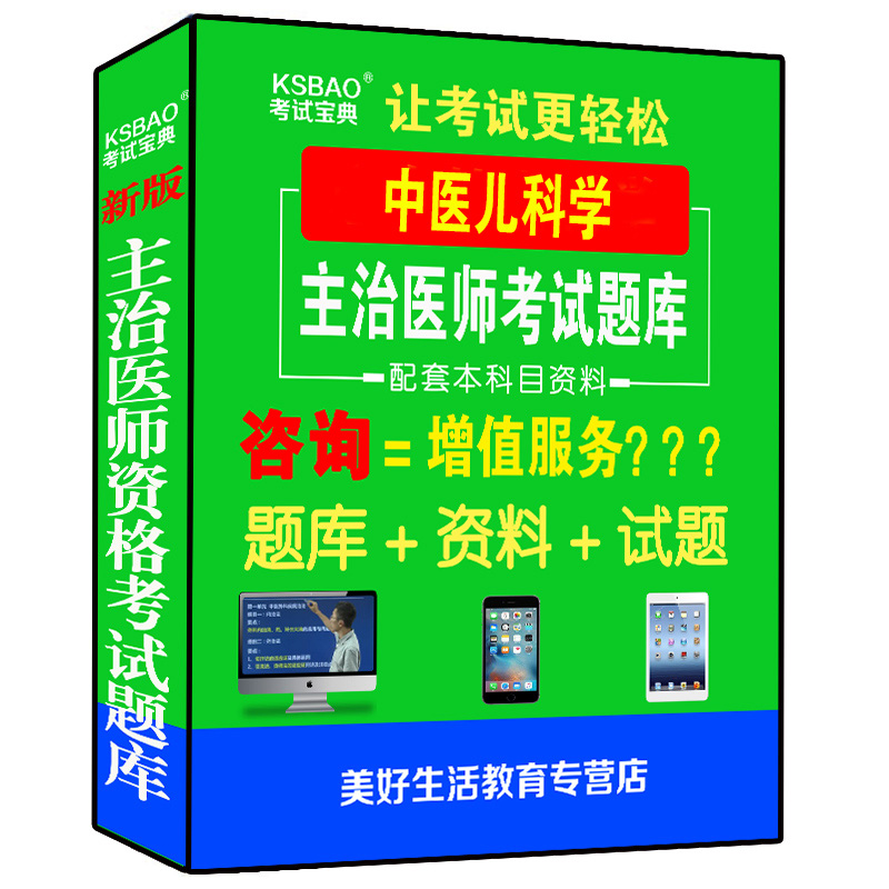 备考中医儿科学主治医师中级视频课件题库模拟题资料真题医学书籍书
