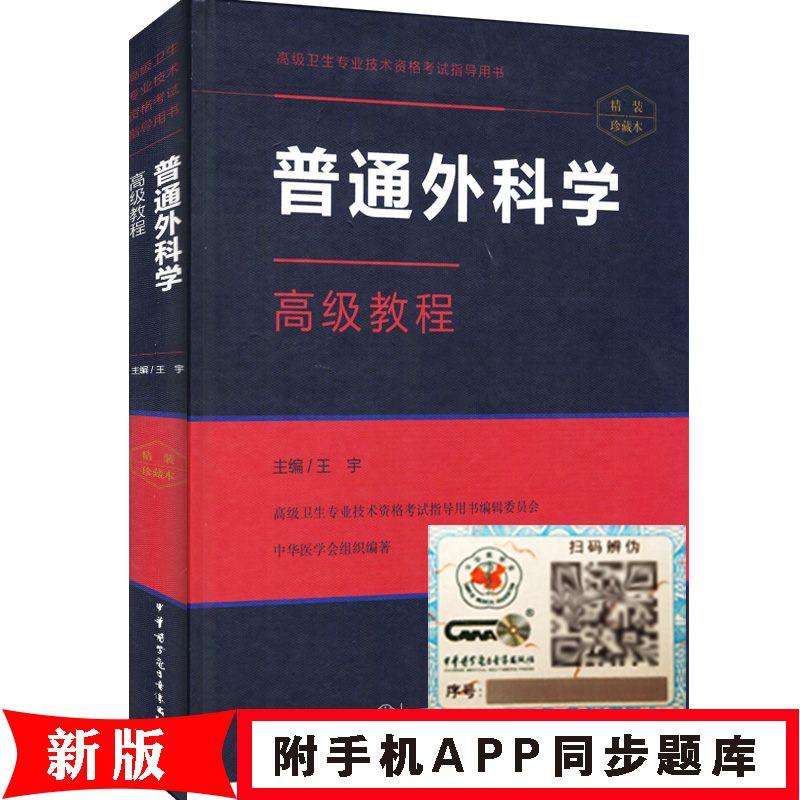 副主任医师
