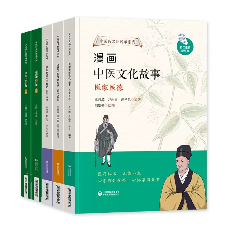 漫画中药故事中医文化故事中医药文化传承医事药闻医家医德名医治学