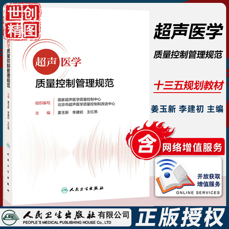 超声医学质量控制管理规范增值