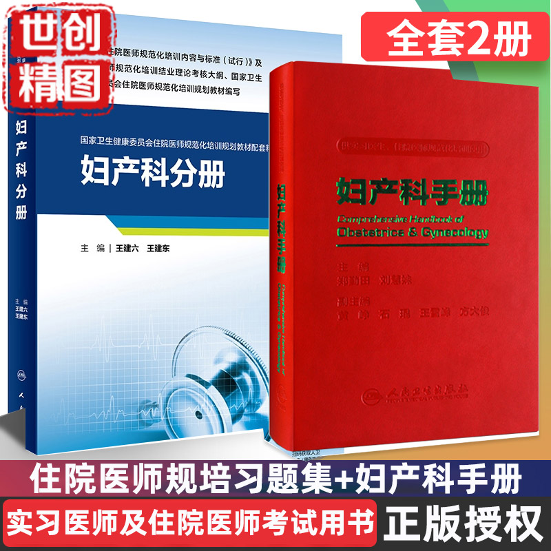 妇产科规培习题集手册
