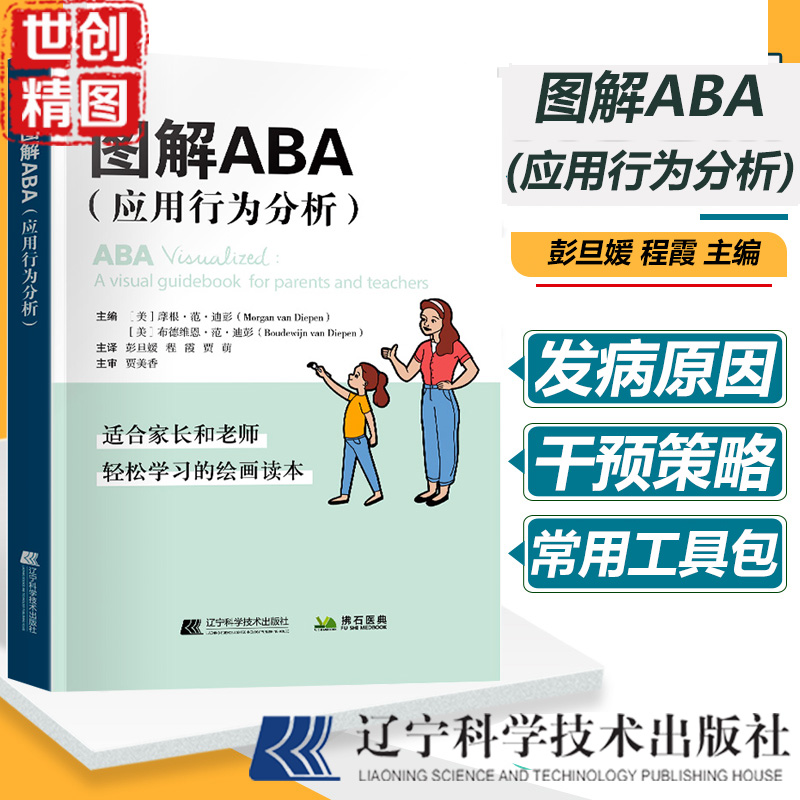 图解ABA应用行为分析