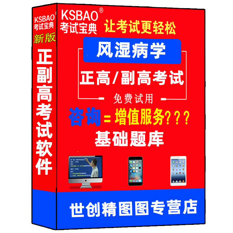 风湿病学副高职称考试正高风湿免疫学高级教程晋升副主任医师主任高级卫生职称资格考试用书教材题库考试书籍书模拟试卷人机对话
