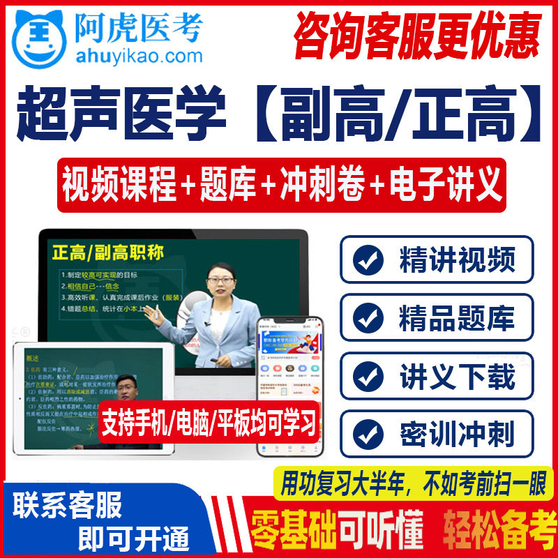 2023超声医学副主任主任医师正高副高级教程职称考试真题视频讲义