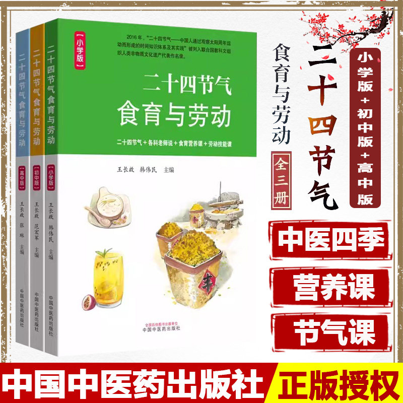 二十四节气食育与劳动