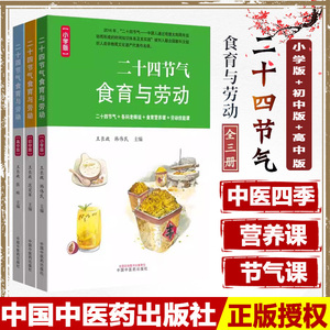 二十四节气食育与劳动