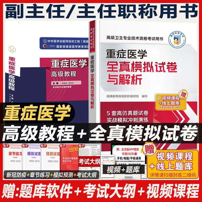 重症医学高级教程副主任主任