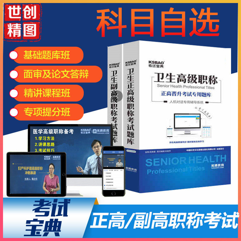 副主任医师护师高级职称考试