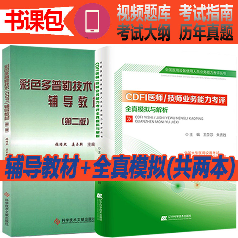 cdfi大型设备上岗证彩色多普勒