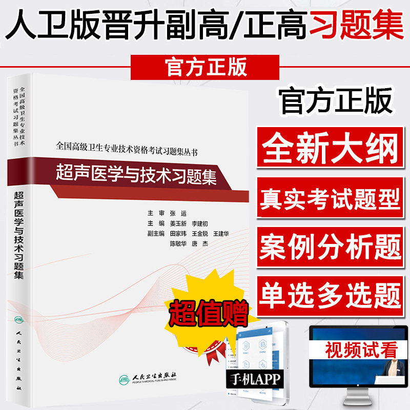 超声医学副高技术副主任医师技师