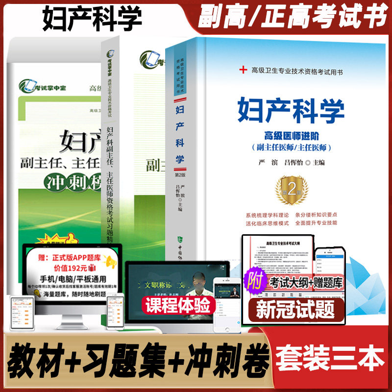 妇产科主任医师考试历年真题