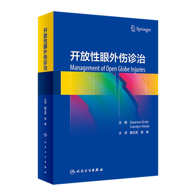 开放性眼外伤诊治翻译
