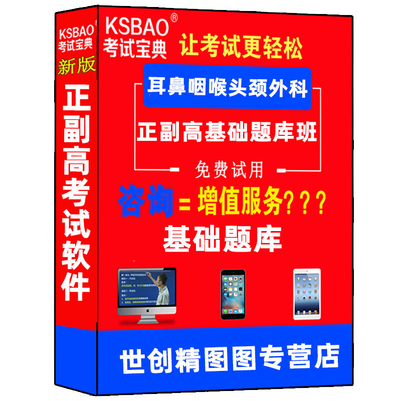 耳鼻咽喉科副高卫生职称考试考试副主任主任医师正高高级教程试题题库资料模拟人机对话头颈外科学外科习题练习考试宝典