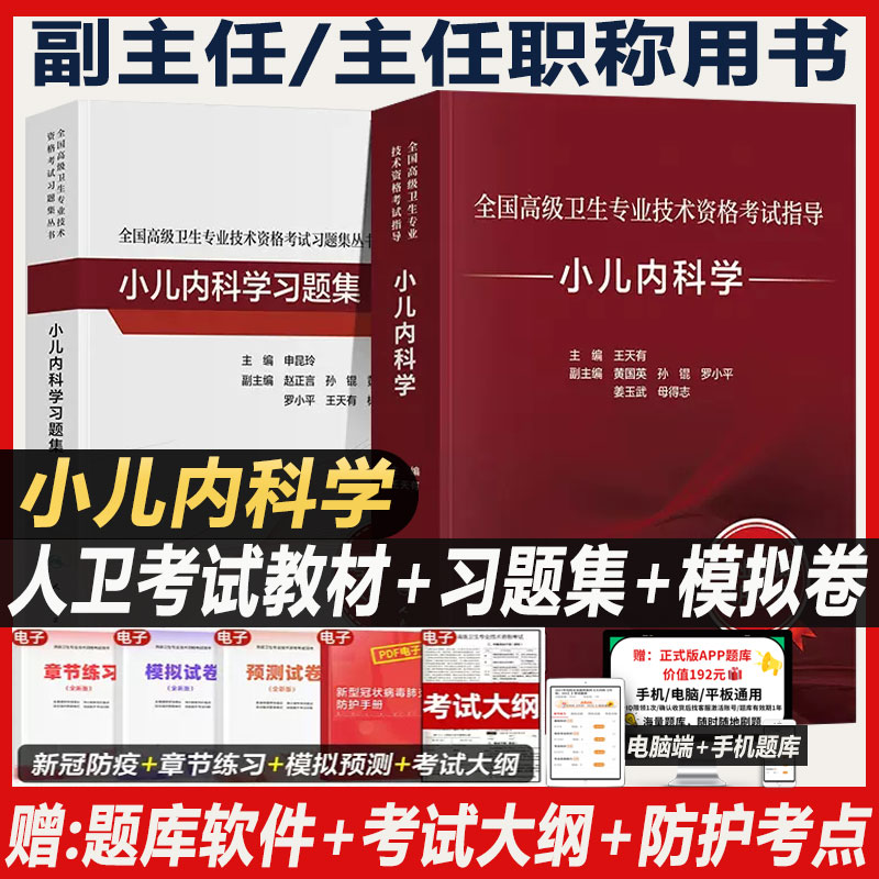 人卫版2027年小儿科学主任