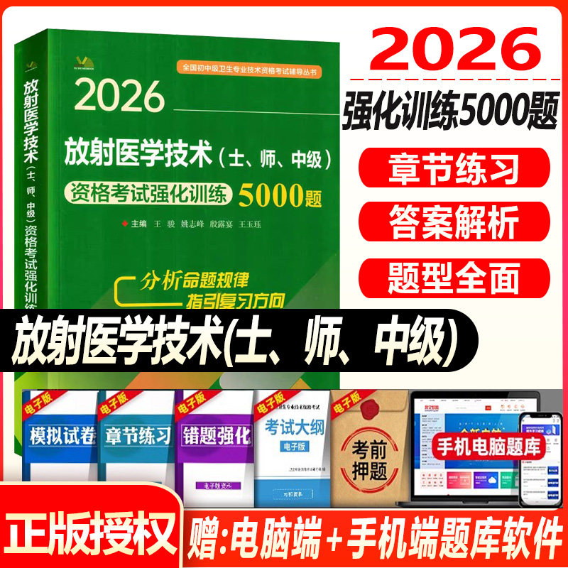 放射医学技术士师中级