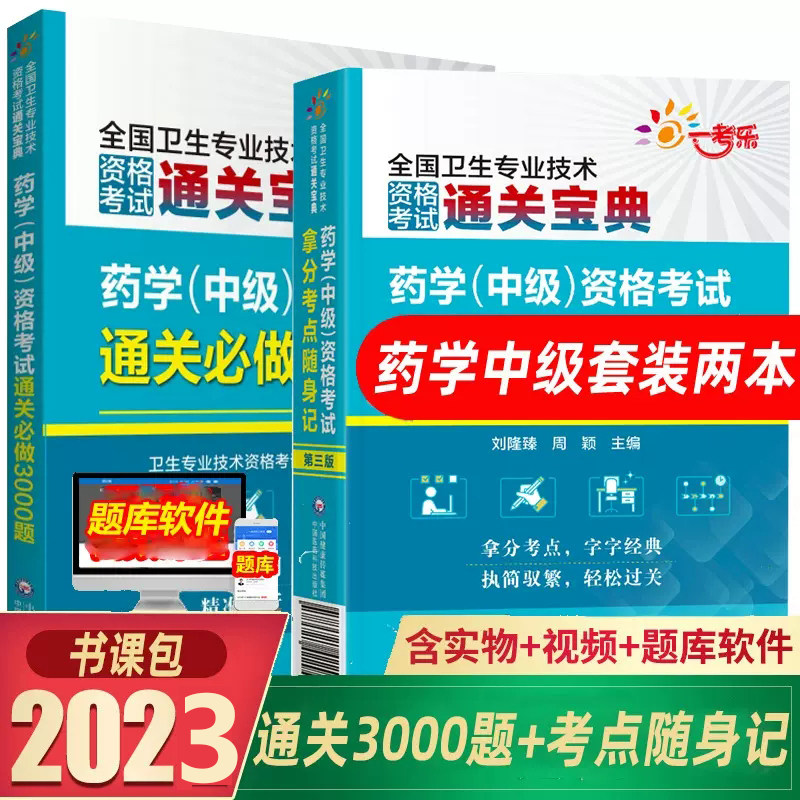 2026主管药师职称考试考点速记