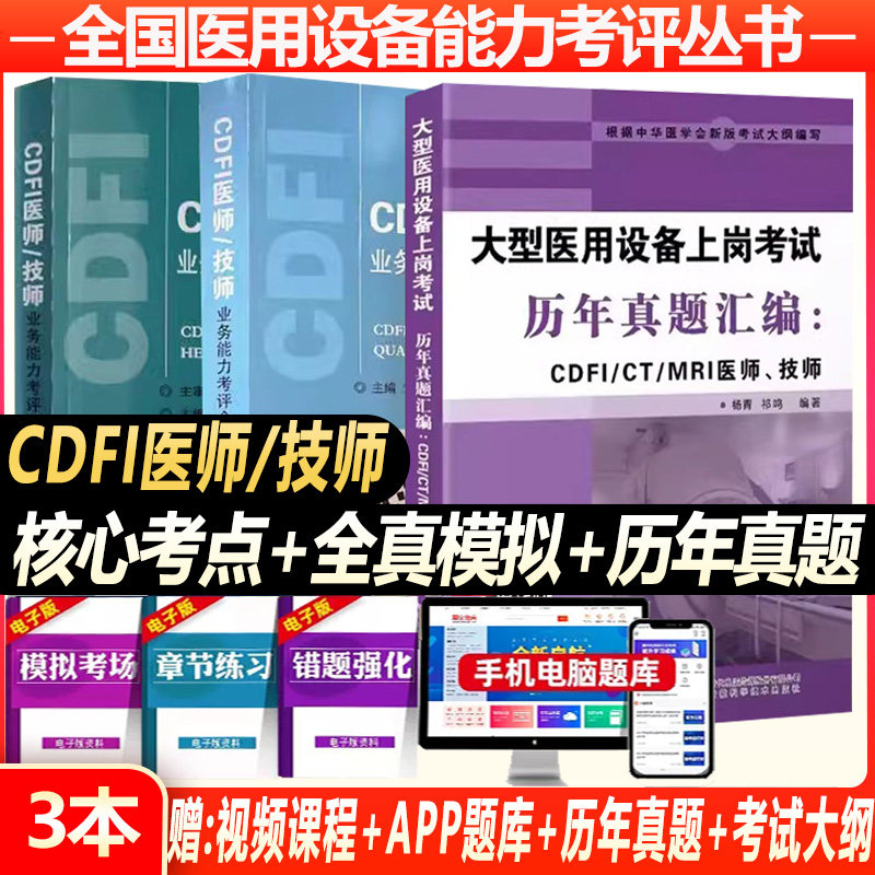 cdfi大型设备上岗证超声B超