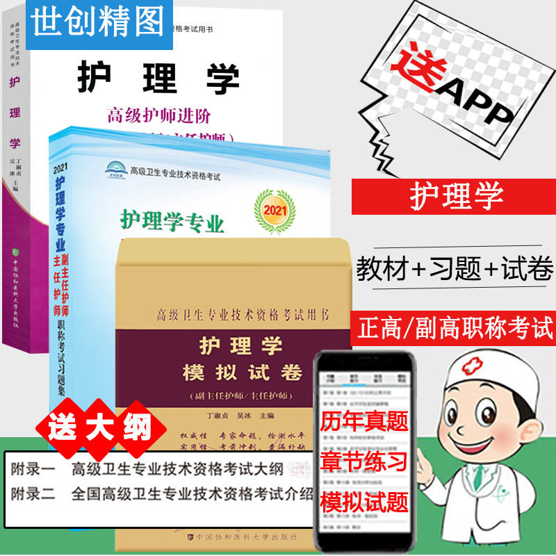 Nursing senior course 2021 Deputy director Title examination teaching material Examination book nursing hygiene major data Are high Vice high Promotion Question bank exercises Simulation questions Vice high Associate senior 9787830050955in the Books/Magazine/Newspaper , Exam/Teaching material/Thesis , Medical and health class title examination , Other medical and health class title examination  category - from Buy2taobao.com to provide professional Taobao agent buy service
