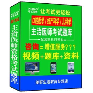 备考妇产科学主治医师中级视频课件题库资料用书书口腔医学儿