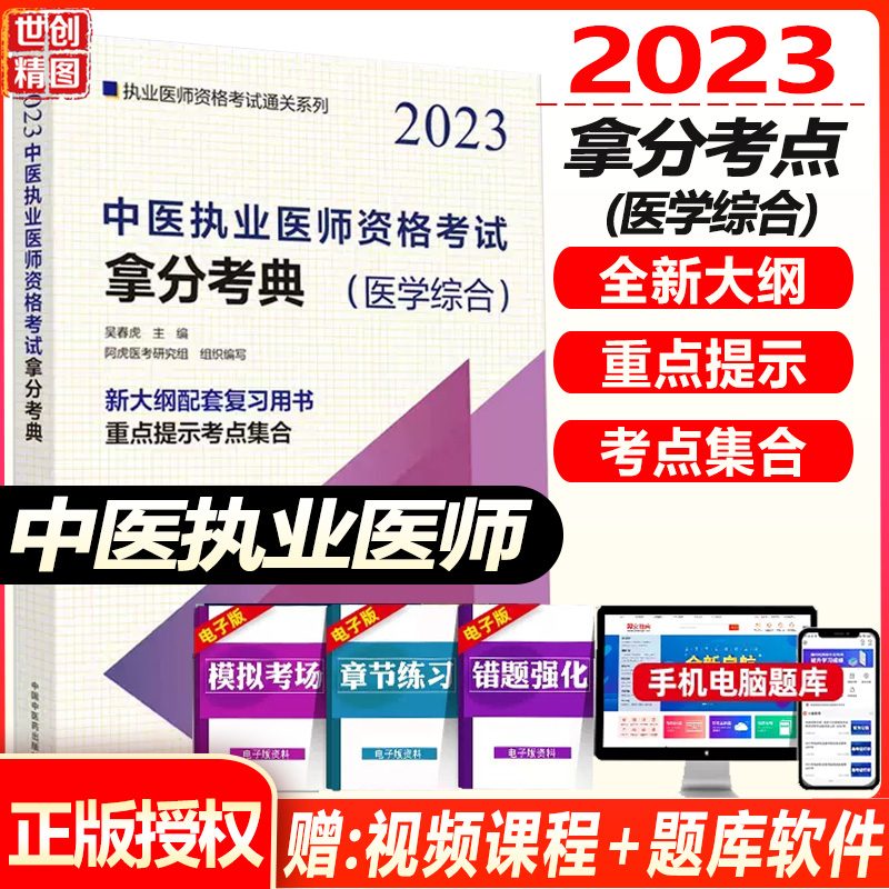 中医执业医师资格考试2023