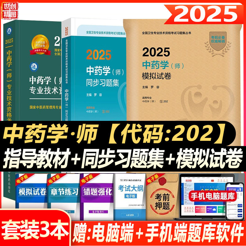2027初级中药师考试指导教材习题精选模拟试卷资格考试中药学初级师卫生职称题库视频课件试卷题库大纲细则教材书籍书历年真题