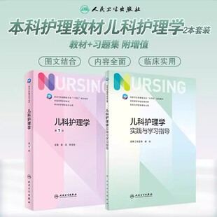 外科护理学第七版 人卫基础内科急危重症儿科妇产妇科康复护理导论专科第7版第六版第6版教材内外妇儿书考研课本人民卫生出版社