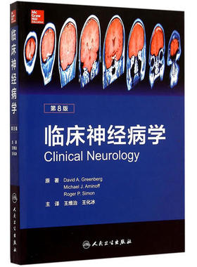 临床神经病学第8版DavidA.Greenberg人民卫生9787117205849阿尔茨海默病帕金森病神经精神科学书籍医学书籍书
