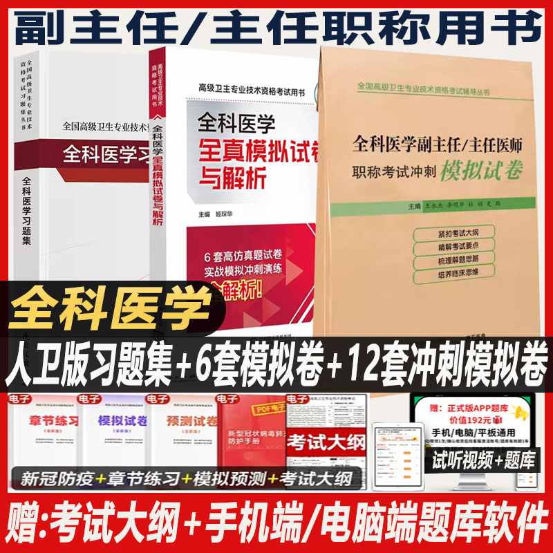 2027年全科医学副主任医师考试书