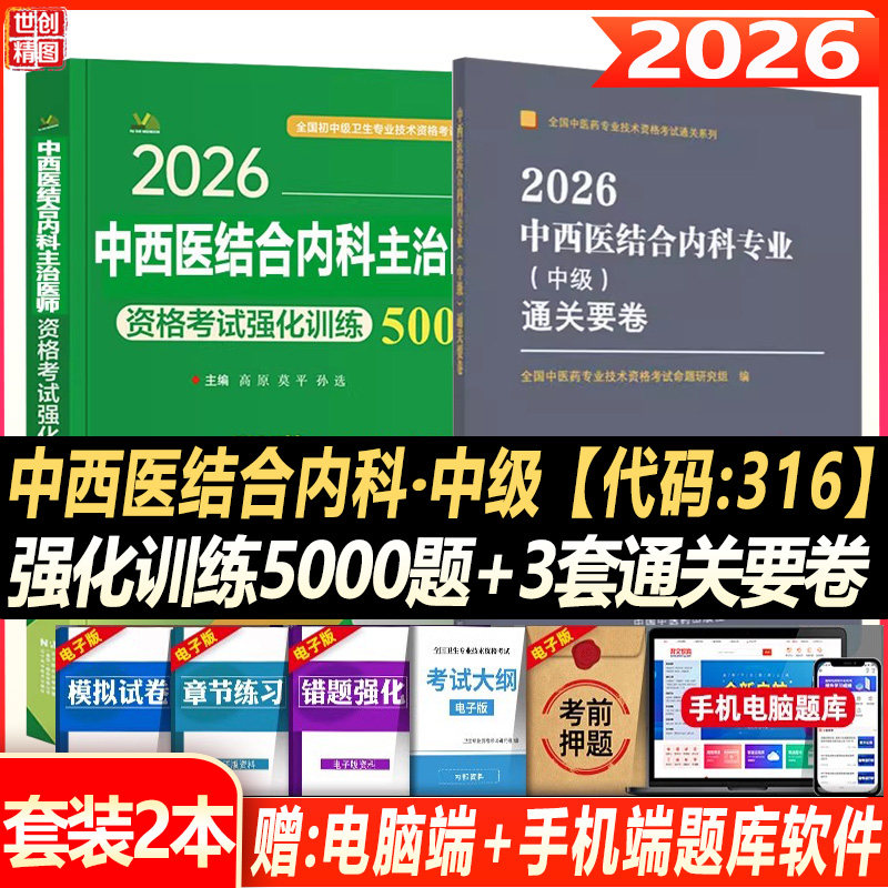 中西医结合内科学主治医师2027