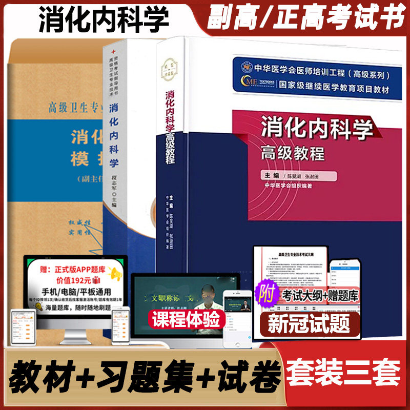 消化内科高级教程主任