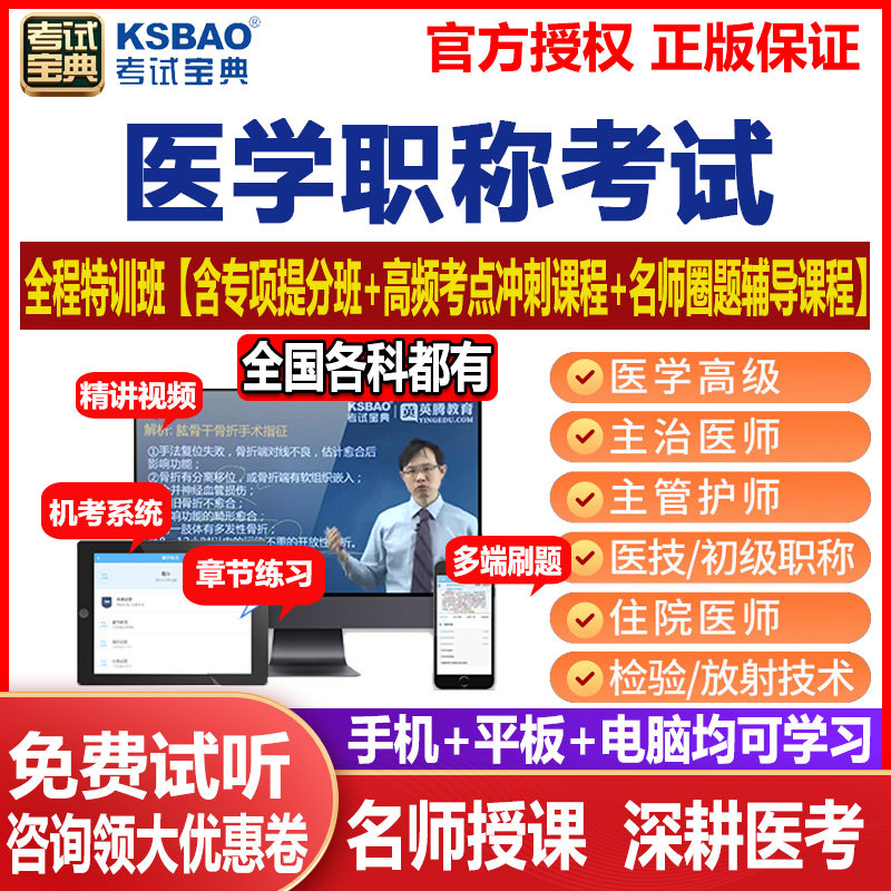考试宝典副高正高职称考试护理学中级主治妇产科主管护师药师题库视频课程真题医学书籍书