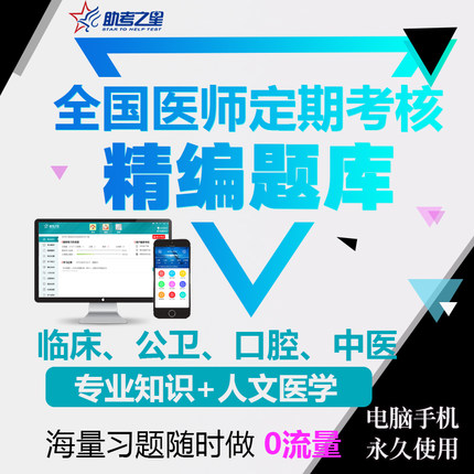 全国医师定期考核题库用书临床口腔公卫中医真题模拟试题资料试题人文医学专业知识习题考试书