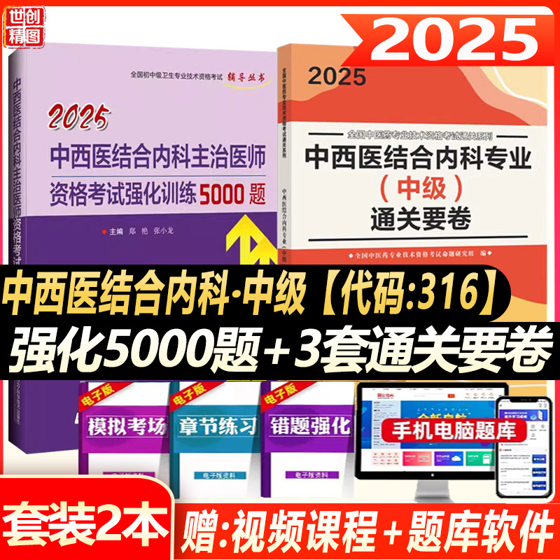 中西医结合内科学主治医师2025