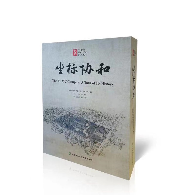 坐标协和 立体书 立体纸艺 协和的建筑 百年历史和特色 北京协和特色读物 北京协和医院医学校医学院书籍 中国协和医科大学出版社